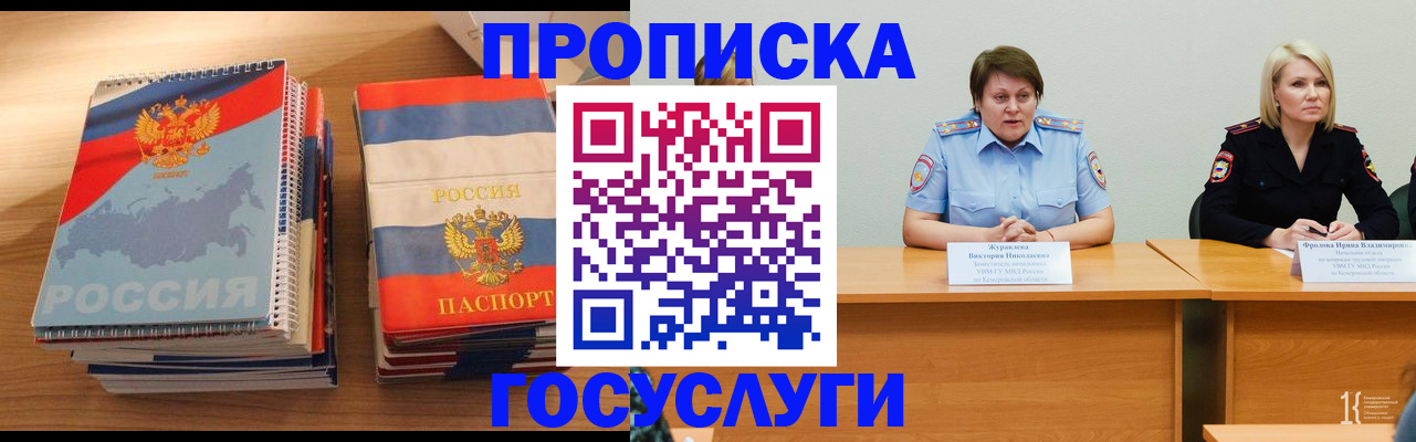 прописка от собственника в Буйе